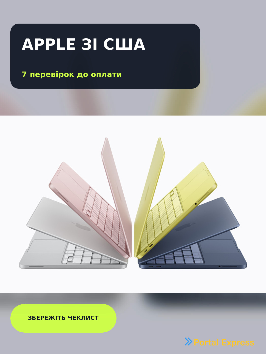 Apple зі США: 7 перевірок до оплати