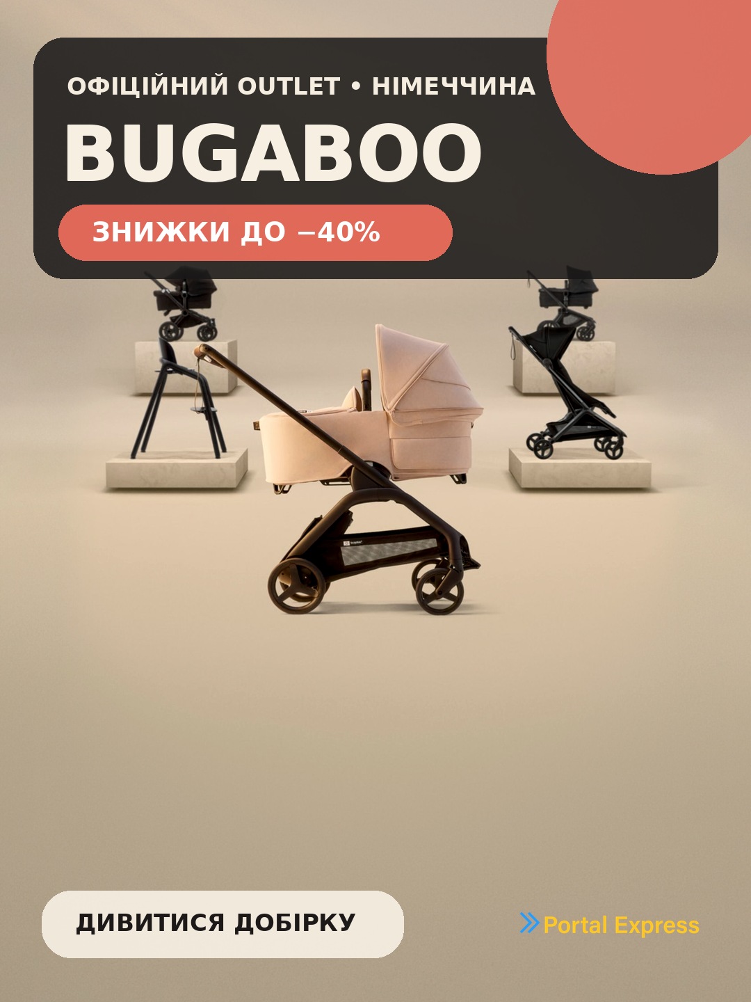 Bugaboo Outlet: до −40%