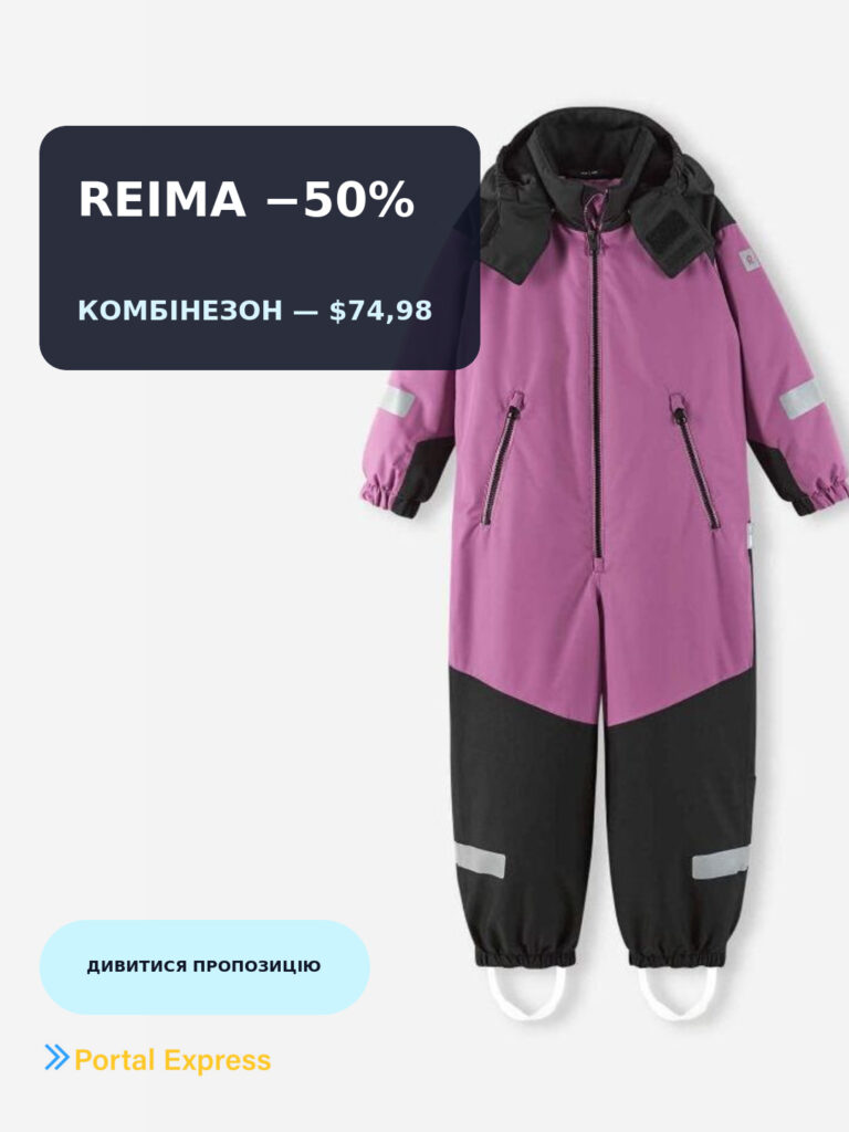 Reima: зимовий комбінезон за $74,98