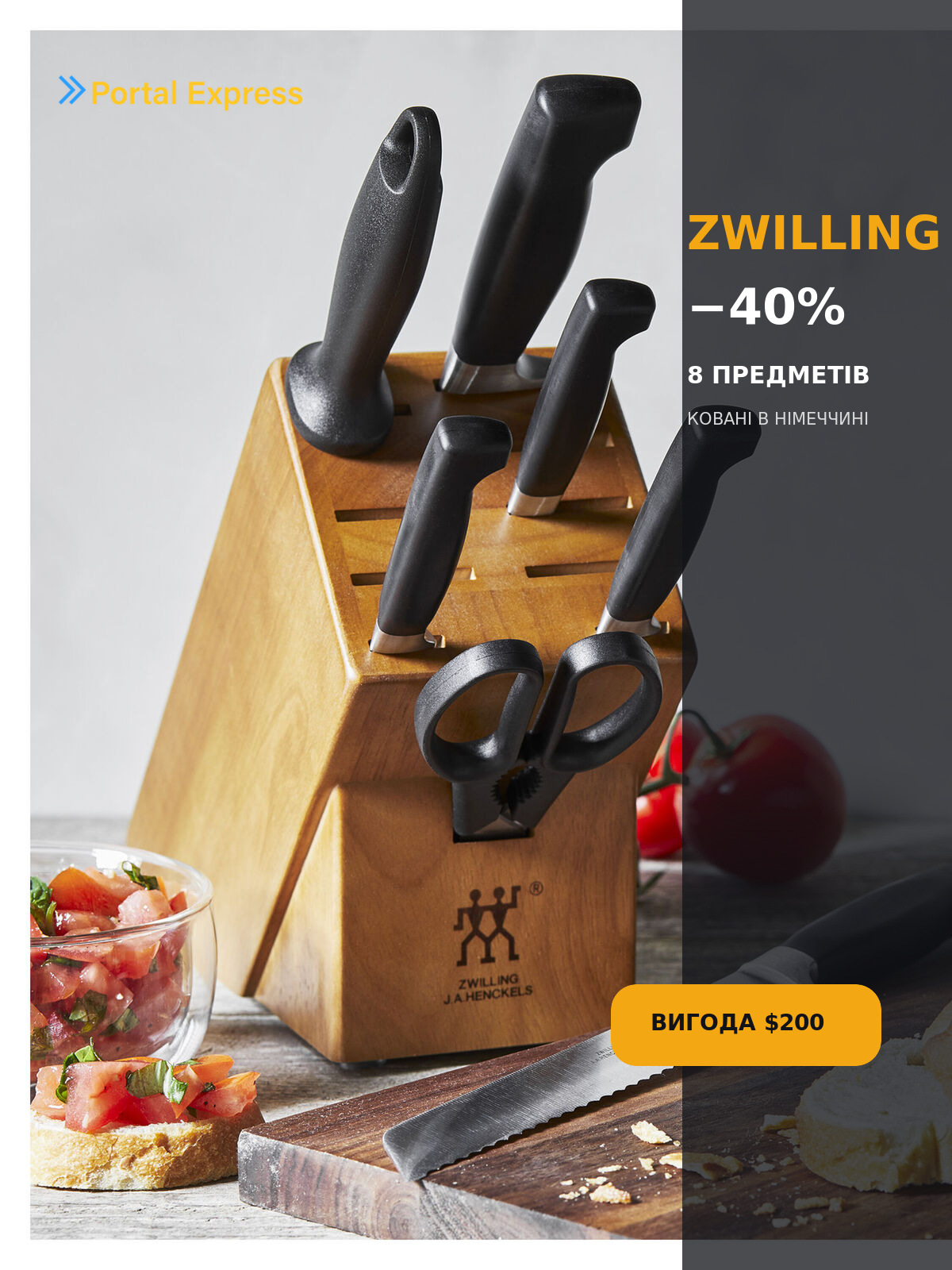 ZWILLING: мінус $200 на ножах