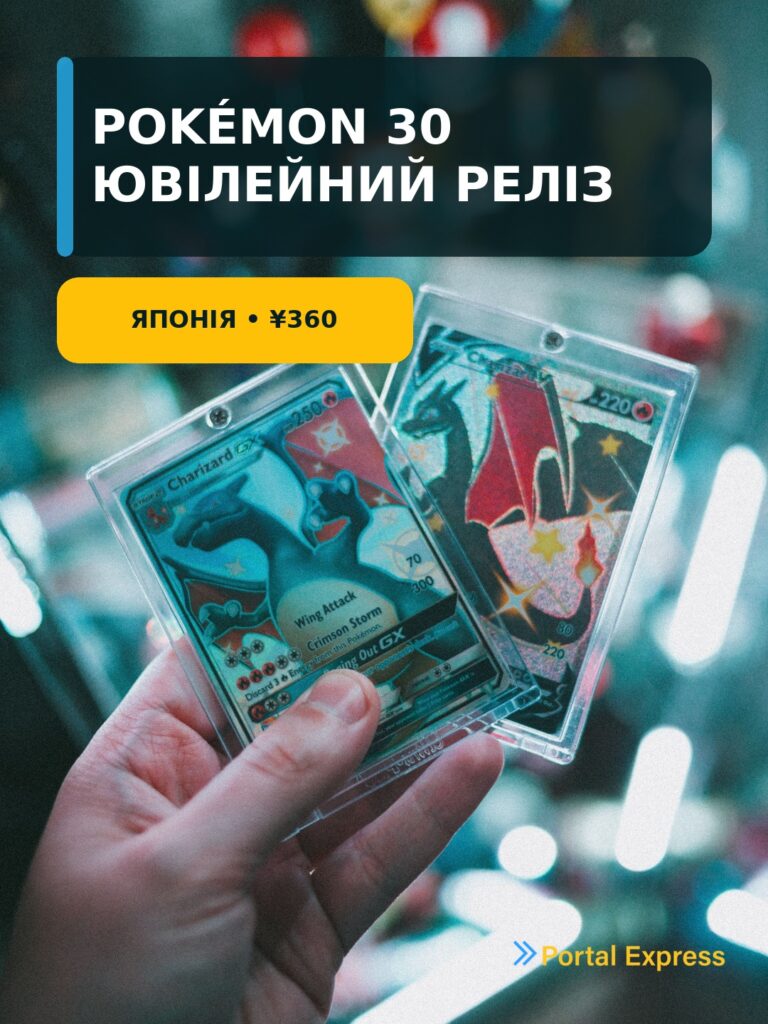 Pokémon TCG 30: ювілейний реліз