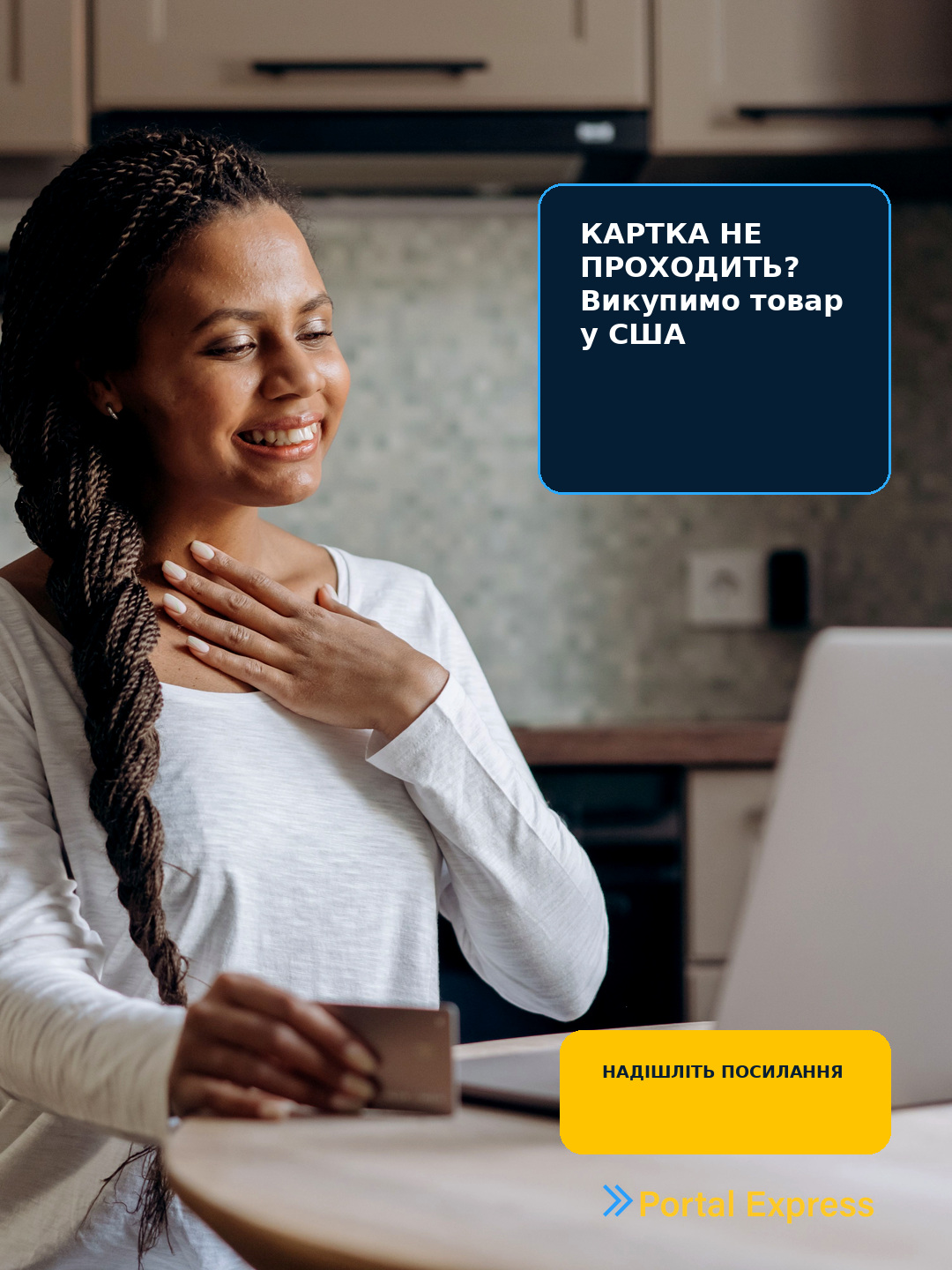 Картка не проходить? Купівлю не втрачено