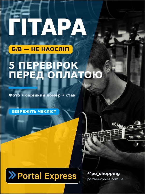 Б/В гітара: 5 перевірок до оплати