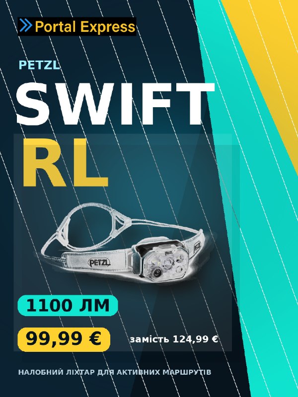PETZL Swift RL: економія 25 €