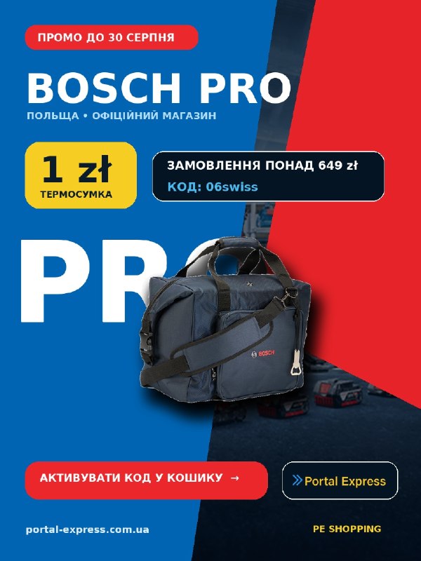 BOSCH: термосумка за 1 zł