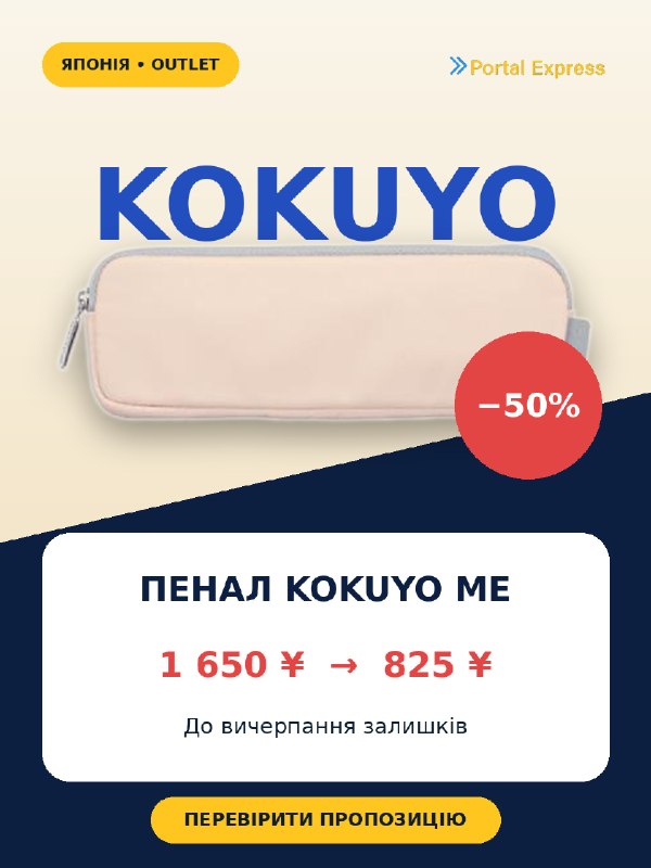 KOKUYO ME: пенал за 825 ¥