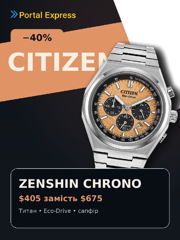 CITIZEN Zenshin Chrono: мінус $270