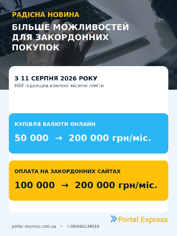 Радісна новина для закордонних покупок!