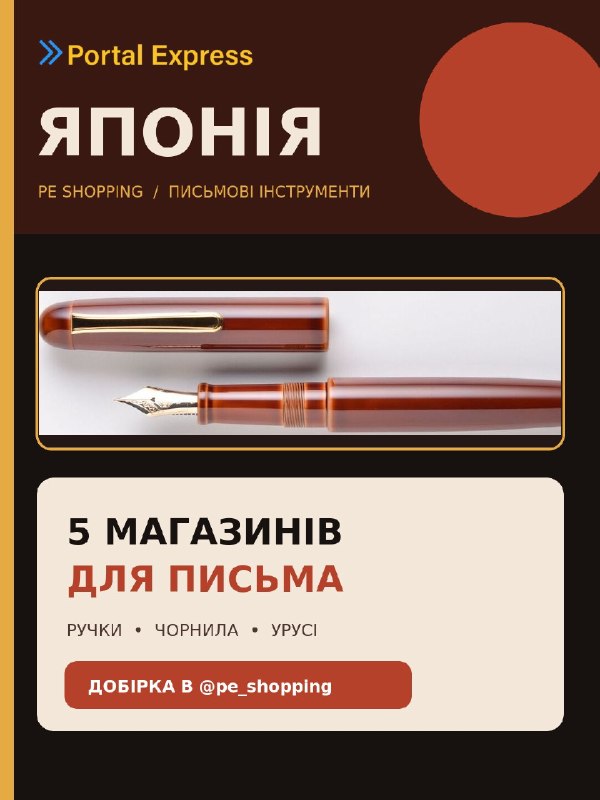 5 японських магазинів для письма