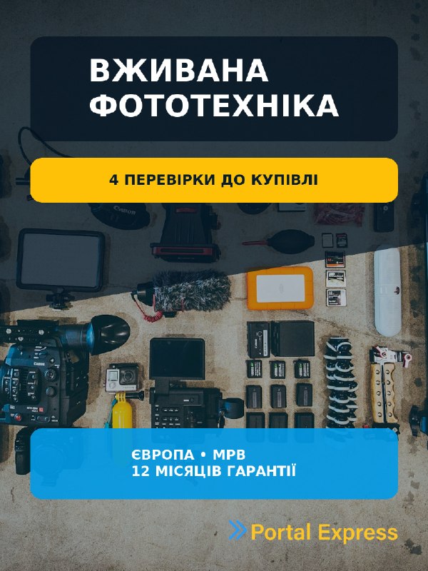 Вживана фототехніка з ЄС: що перевірити до оплати?