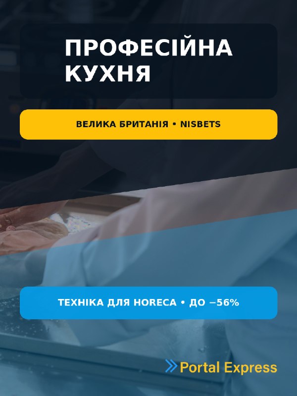 Професійна кухня з Британії: три справжні знижки для HoReCa