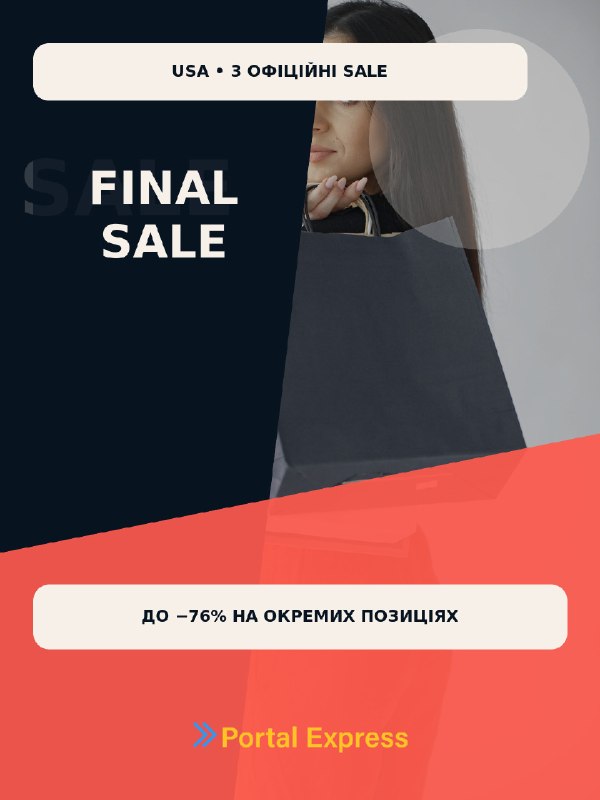 FINAL SALE у США: три перевірені магазини