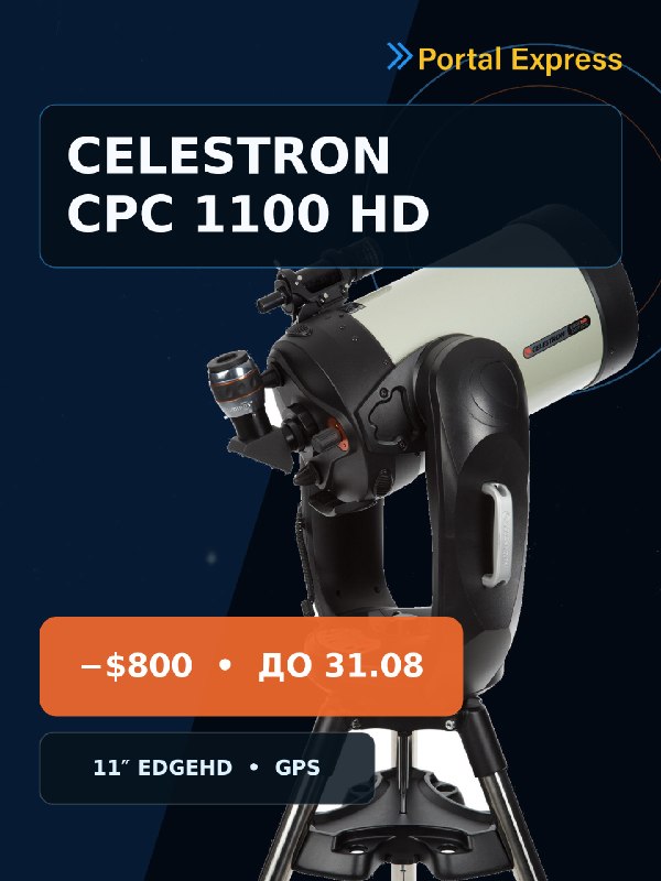 Celestron CPC 1100 HD: мінус $800